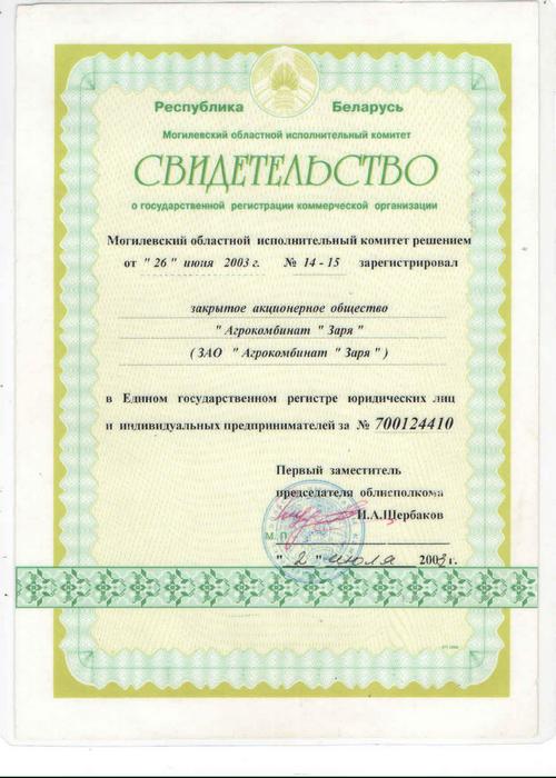 Свидетельство о регистрации