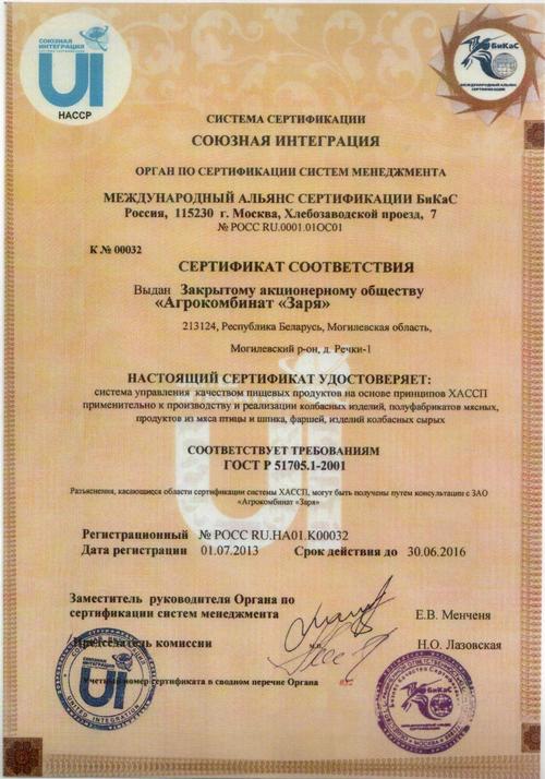 Сертификат соответствия требованиям ГОСТ 51705.1-2001