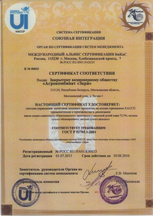 Сертификат соответствия требованиям ГОСТ 51705.1-2001 - масло - сом