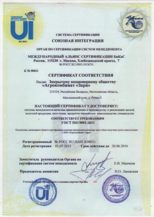 Сертификат соответствия 9001-2011