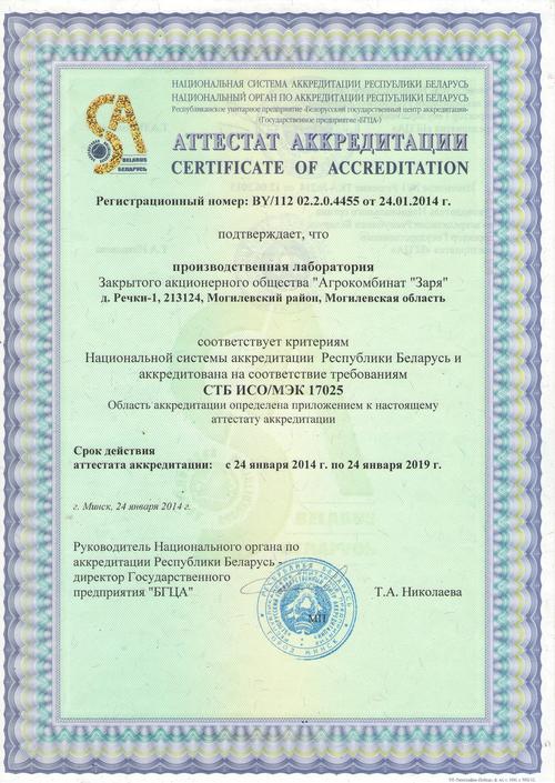 Аккредитация производственной лаборатории