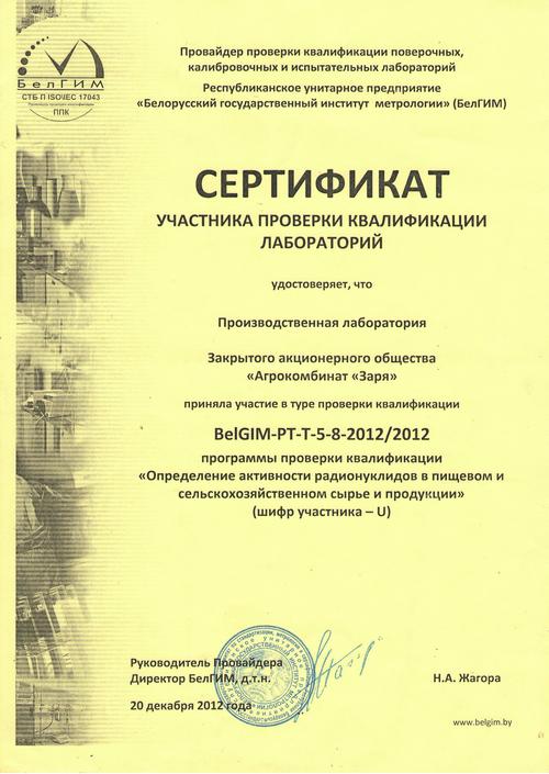 Аккредитация производственной лаборатории